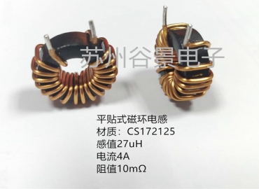 平貼式磁環(huán)電感定制生產(chǎn)完畢